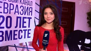 "Первому каналу "Евразия"" исполнилось 20 лет