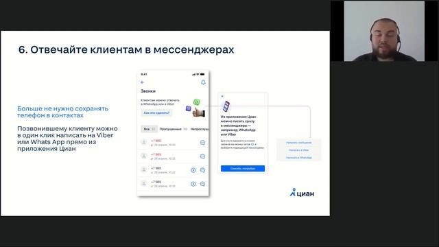 Как работать со звонками на Циан? смотреть онлайн