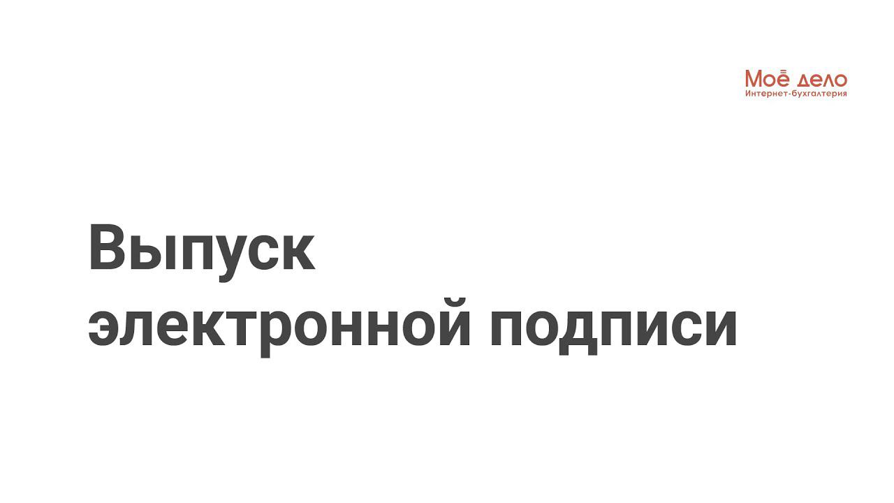 Выпуск электронной подписи для ИП,которые являются работодателями смотреть онлайн