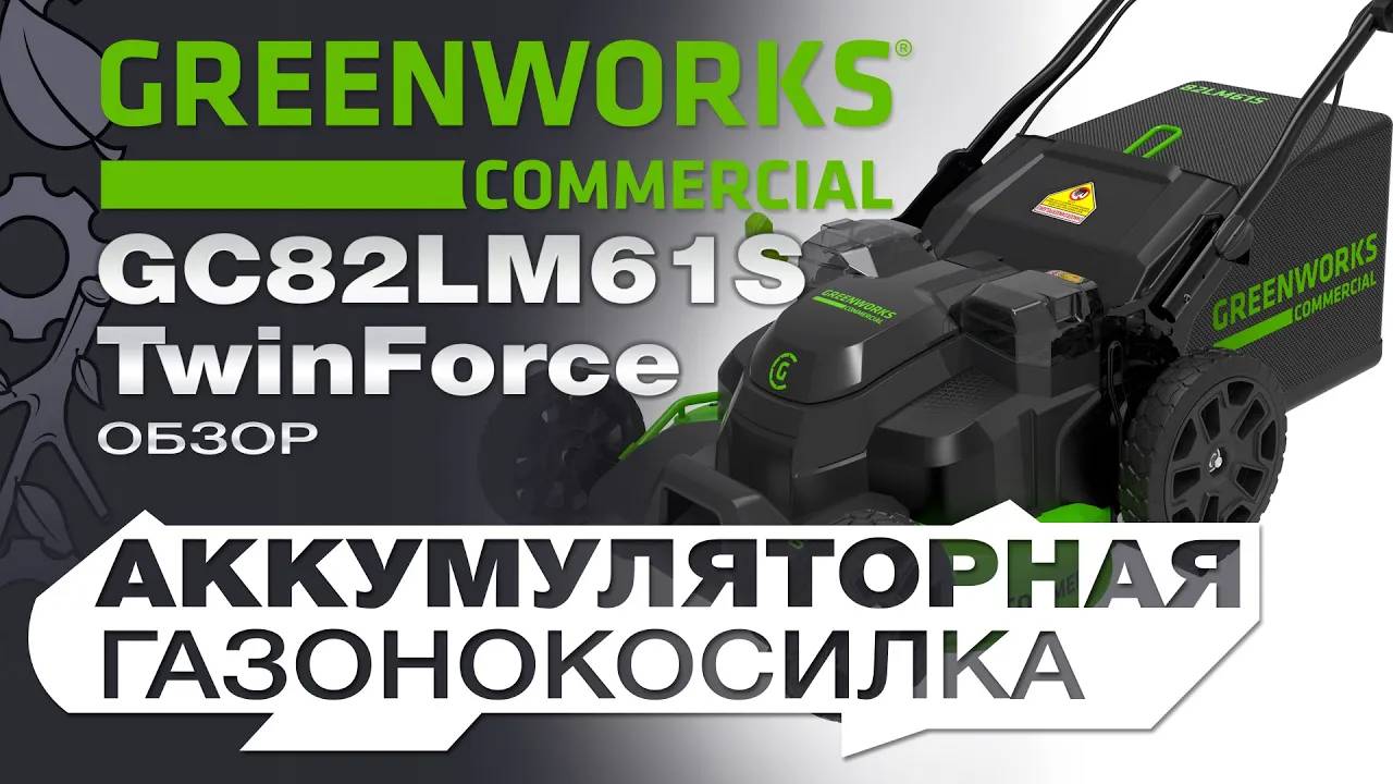 Обзор на Greenworks LM221S: мощная самоходная аккумуляторная газонокосилка