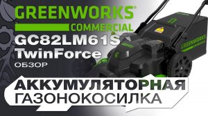 Обзор на Greenworks LM221S: мощная самоходная аккумуляторная газонокосилка