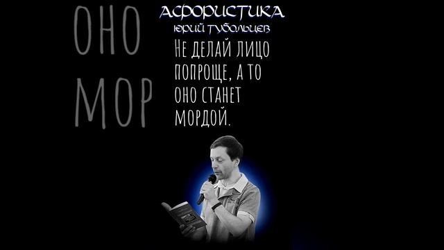 Юрий Тубольцев Цитаты Афоризмы Мысли Фразы Писательские высказки Эпизод 135