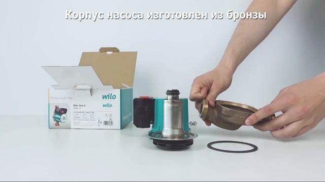 Wilo-Star-Z — обзор насоса для питьевого горячего водоснабжения