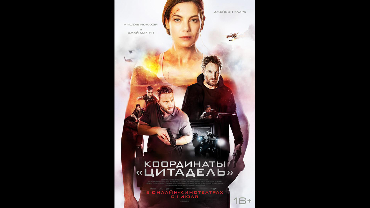 Русский трейлер Координаты «Цитадель»