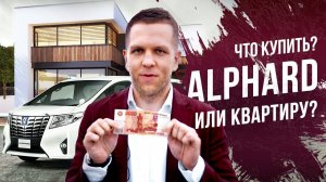 Toyota Alphard(30) HYBRID по цене квартиры Попал на химчистку Официалы начали нервничать