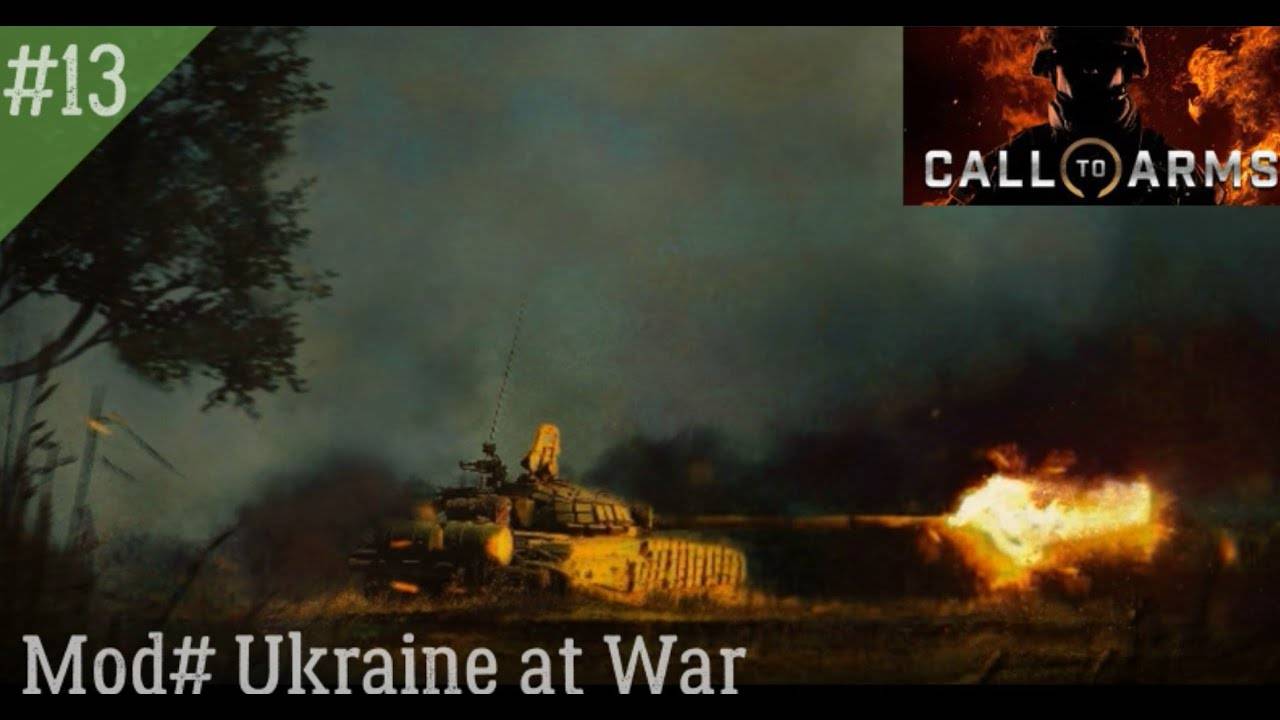 ★СПЕЦИАЛЬНАЯ ВОЕННАЯ ОПЕРАЦИЯ ДЕНЬ13★Call to Arms MOD Ukraine at War Динамическая кампания за Россию