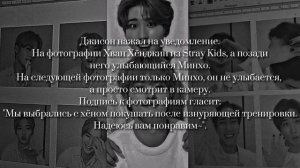 Любовь Онлайн ||| 5 серия ||| Minsung ||| Минсоны ||| Фанфик