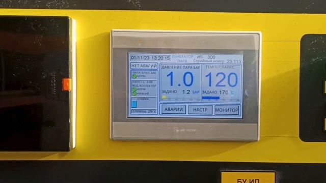 Индукционный парогенератор ИП-300 смотреть онлайн