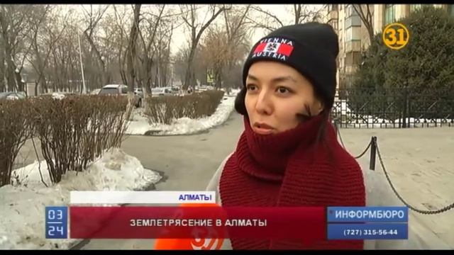 Сегодня в Алматы произошло землетрясение смотреть онлайн
