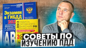 Как лучше изучать правила дорожного движения?