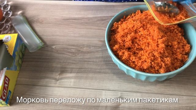?FROZING CARROTS FOR THE WINTER ?Как замораживаю морковь на зиму? смотреть онлайн