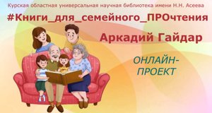 А.П. Гайдар "Голубая чашка"