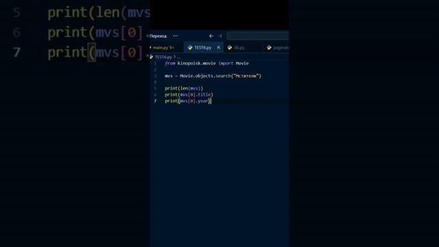 Ищем фильм в кинопоиске на Pyhon. Тг канал с топовыми кодами в описании #python #programming #coding