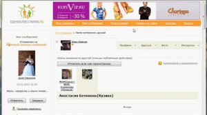 Отключение ленты активности на Одноклассники.ру (14/14)