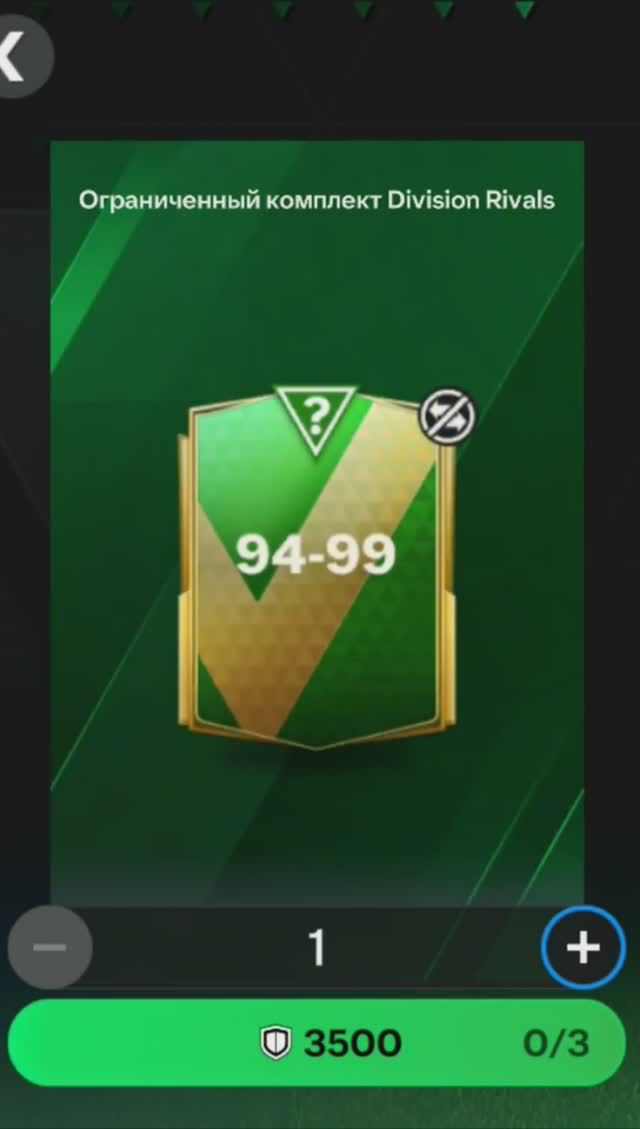ПАК за 3500 очков Division Rivals #fcmobile #фкмобайл #fc24 #фк24 #shorts