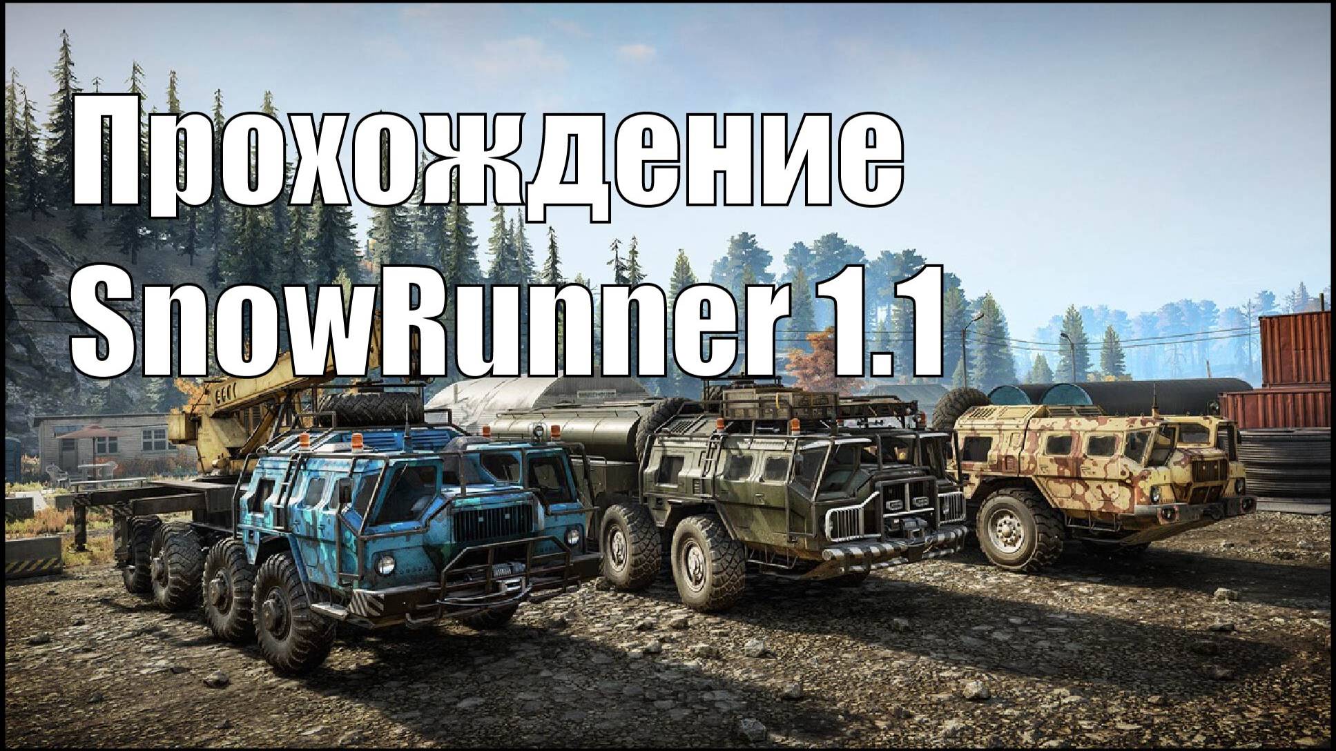 Прохождение Snowrunner 1.1 Мичиган