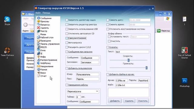 Генератор вирусов (Создание вирусов) # 2