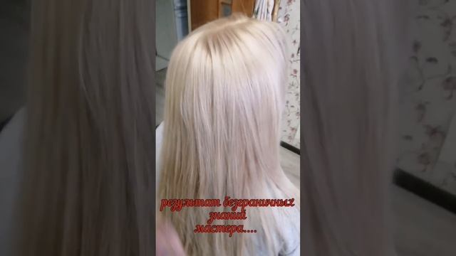 идеальный холодный бежевый блонд....#окрашиваниеволос #обучение#колористикаснуля #будьвкурсе