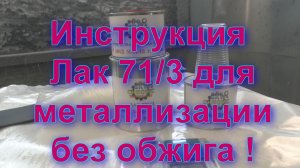 НОВЫЙ ПРОДУКТ от #Sky_Chrome_technology !  Базовый и финишный лак 071/3. ИНСТРУКЦИЯ.