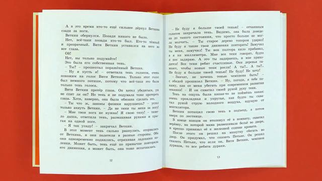 «Удивительные приключения мальчика без тени и тени без мальчика» Софья Прокофьева. Листаем книгу смотреть онлайн