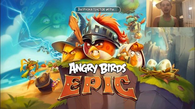 Вот как купить все эпические классы angry birds epic 2022 смотреть онлайн