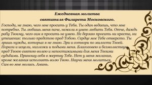 Ежедневная молитва святителя Филарета