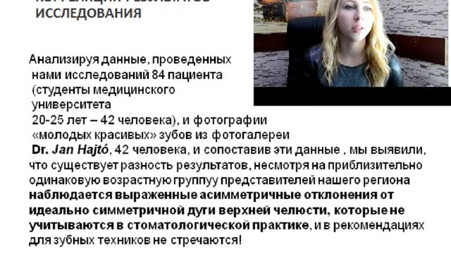 Границы нормы в симметрии и ассиметрии гармоничной улыбки смотреть онлайн