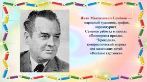 Виртуальное знакомство "Художники-иллюстраторы детских книг"