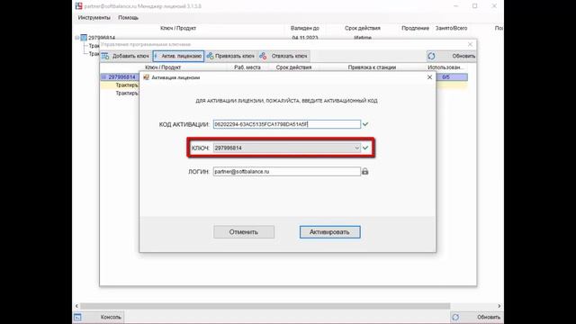 Система защиты Трактиръ. Работа с программными ключами