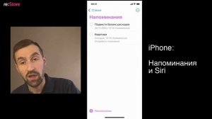 iPhone. Напоминания и Siri