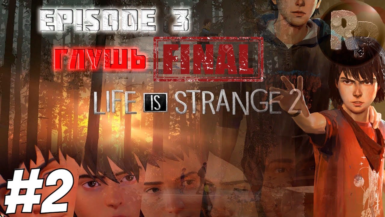 Life is strange 2_ Эпизод 3. ?Часть 2_ Глушь? Прохождение на русском #RitorPlay