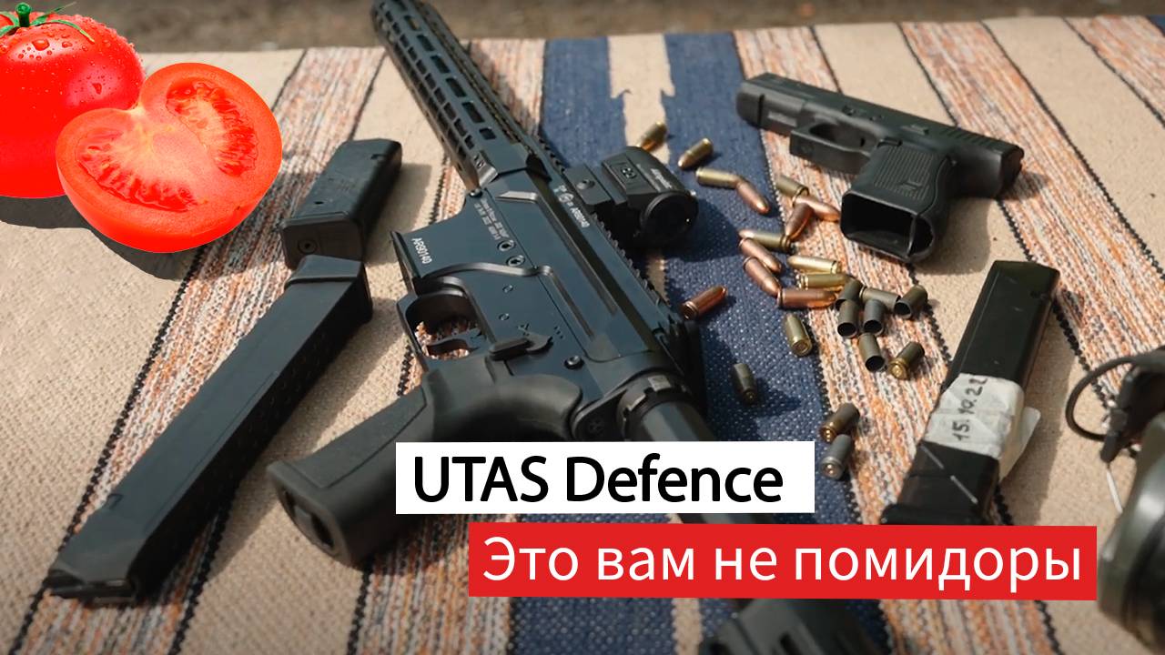 Оружейные магазины UTAS Defence - Турция, это не только лишь помидоры.