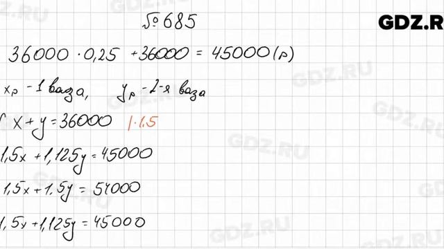 № 685 - Алгебра 7 класс Колягин смотреть онлайн