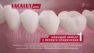 Реклама Лакалют Актив - Апрель 2021