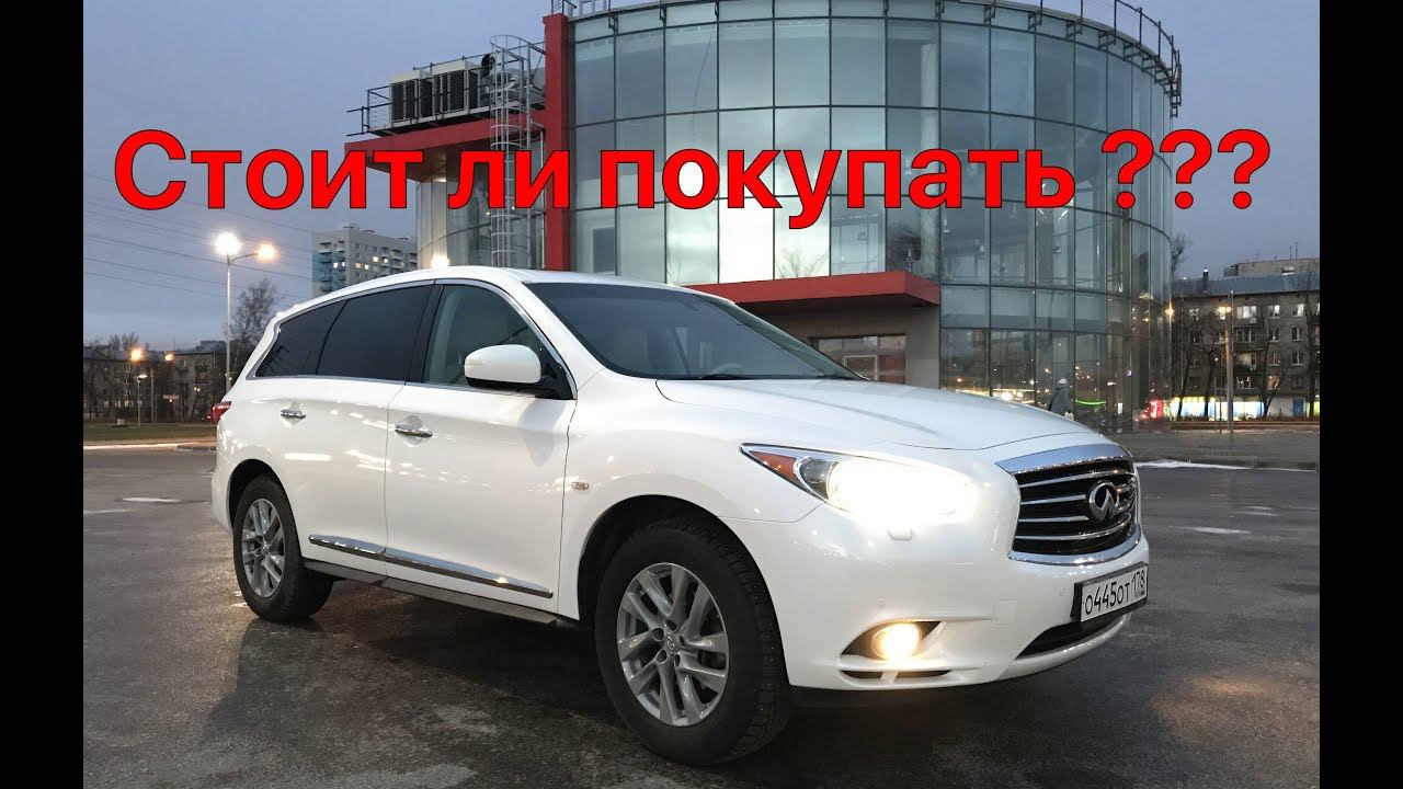 Инфинити jx35 отзыв владельца | стоит ли покупать смотреть онлайн