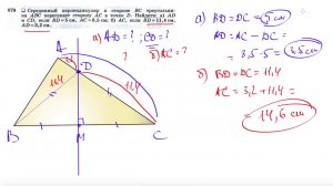 №679. Серединный перпендикуляр к стороне ВС треугольника ABC пересекает сторону АС в точке D