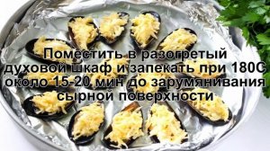 КАК ЗАПЕЧЬ МИДИИ В ДУХОВКЕ? Вкусные запеченные мидии в духовке с сыром и чесноком