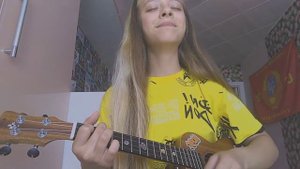 ВОСЬМИКЛАССНИЦА- В.ЦОЙ🌻| ukulele cover