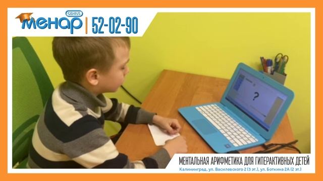 ?МЕНТАЛЬНАЯ АРИФМЕТИКА ДЛЯ ГИПЕРАКТИВНЫХ ДЕТЕЙ