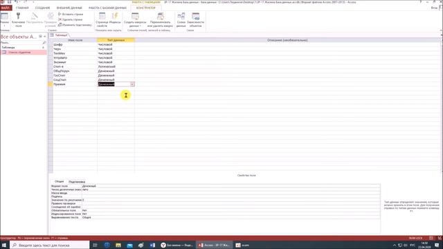 Урок 3 часть 1 MS Access