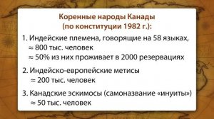 Канада. Социально-экономическая характеристика. Видеоурок по географии 10 класс