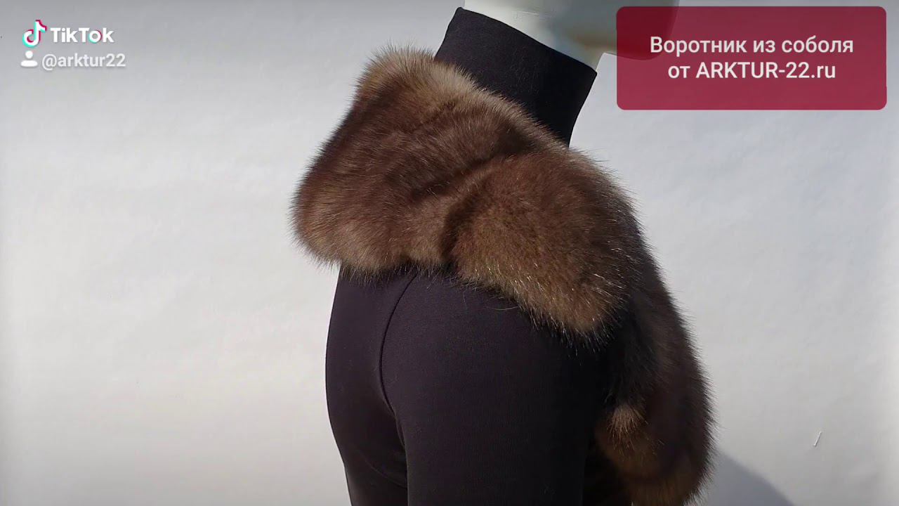 Пошив воротников из соболя в ARKTUR-22.ru