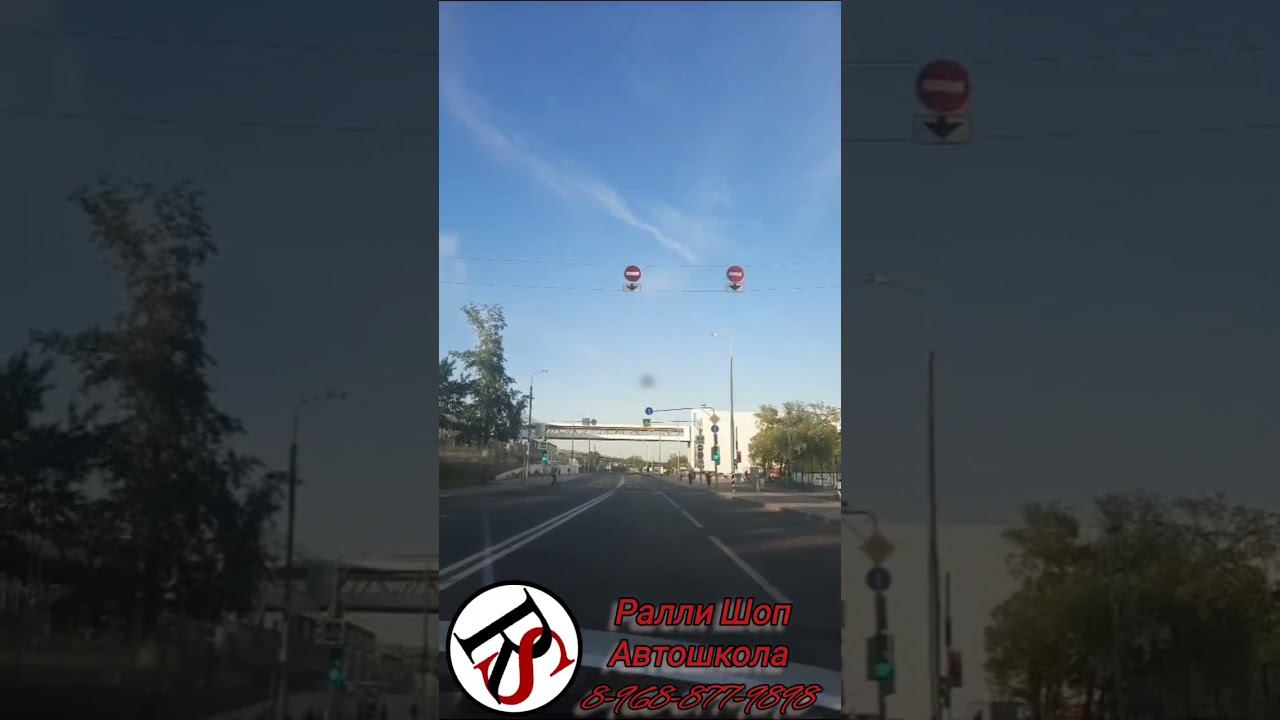 Автошкола"Ралли Шоп" Город. #автошколамосква #автошкола #вождениеавтомобиля  #хочуводить