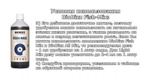 Органический стимулятор - Fish-Mix от голландской компании Biobizz
