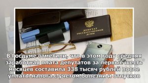 Госдума раскрыла размер зарплат и пенсий депутатов