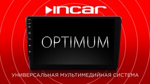 Incar OPTIMUM - универсальная мультимедийная система с DSP