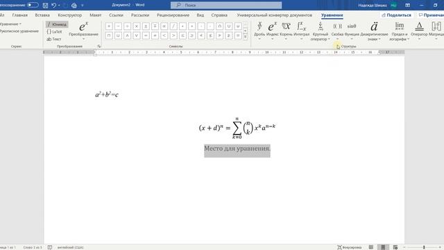 14 MS Word Вставка Уравнений и Формул смотреть онлайн