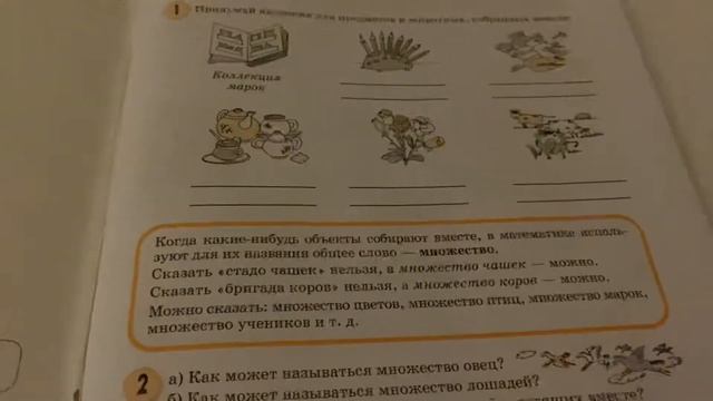 Математика/3 кл/Петерсон/урок 1/Множество и его элементы/02.09.21