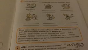 Математика/3 кл/Петерсон/урок 1/Множество и его элементы/02.09.21