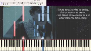 Рюмка водки на столе - Г. Лепс (Ноты и Видеоурок для фортепиано) (piano cover)